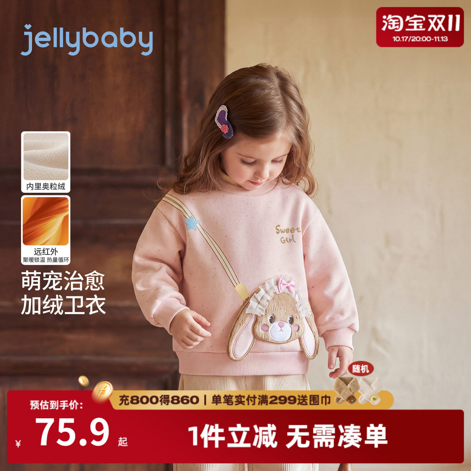 jellybaby女童加绒卫衣秋冬款