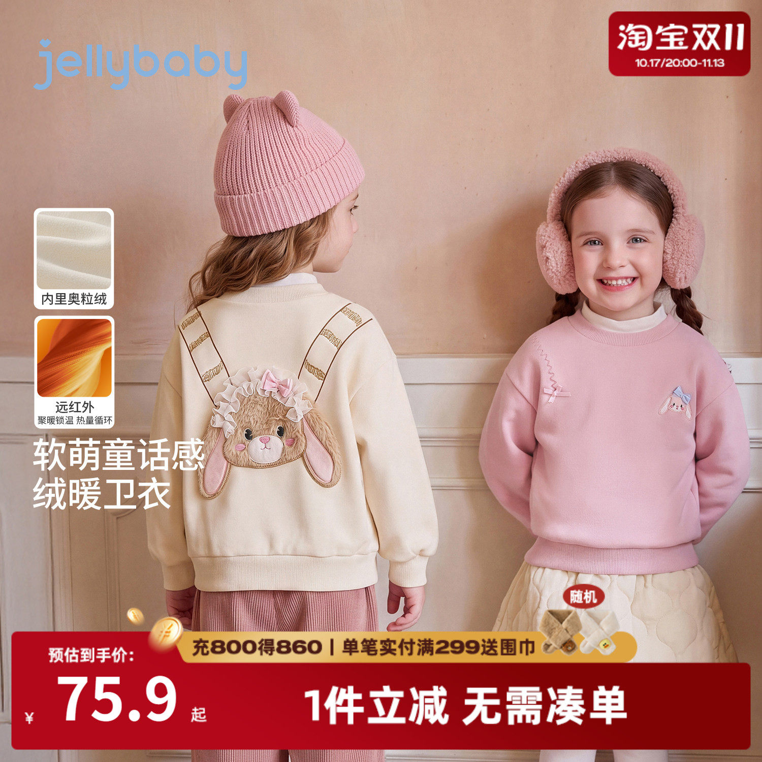 杰里贝比女童秋季加绒卫衣