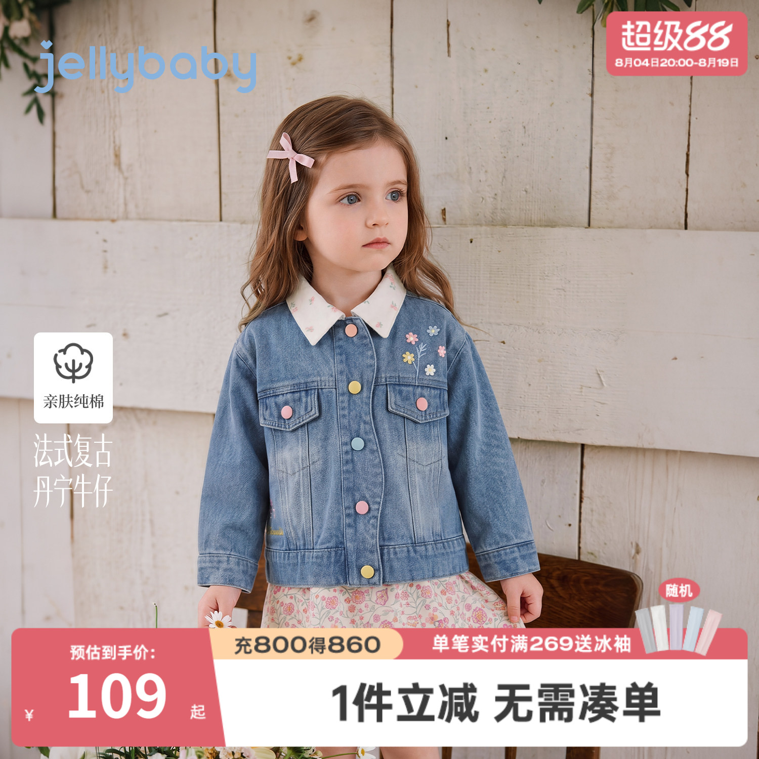 杰里贝比女童纯棉牛仔外套秋季