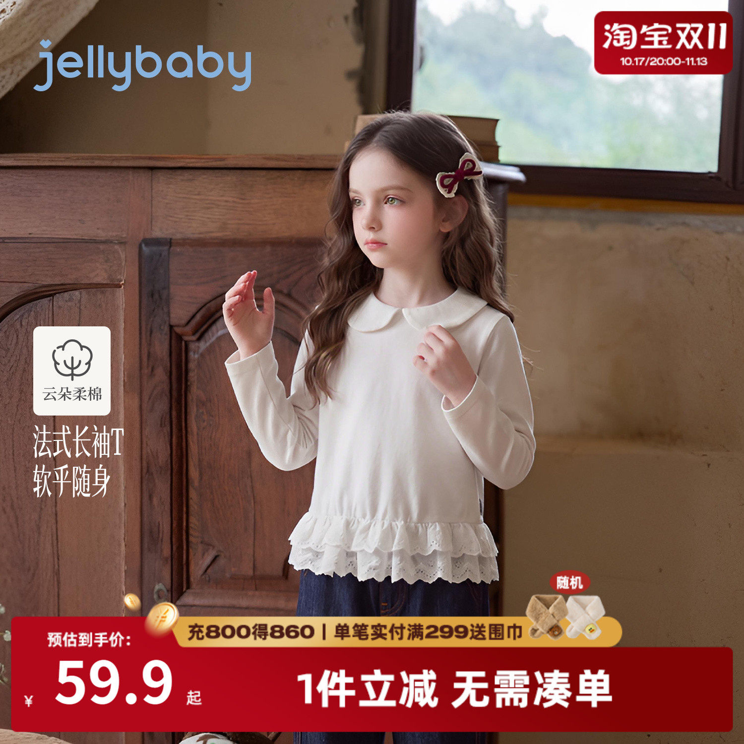jellybaby女童法式娃娃领T恤