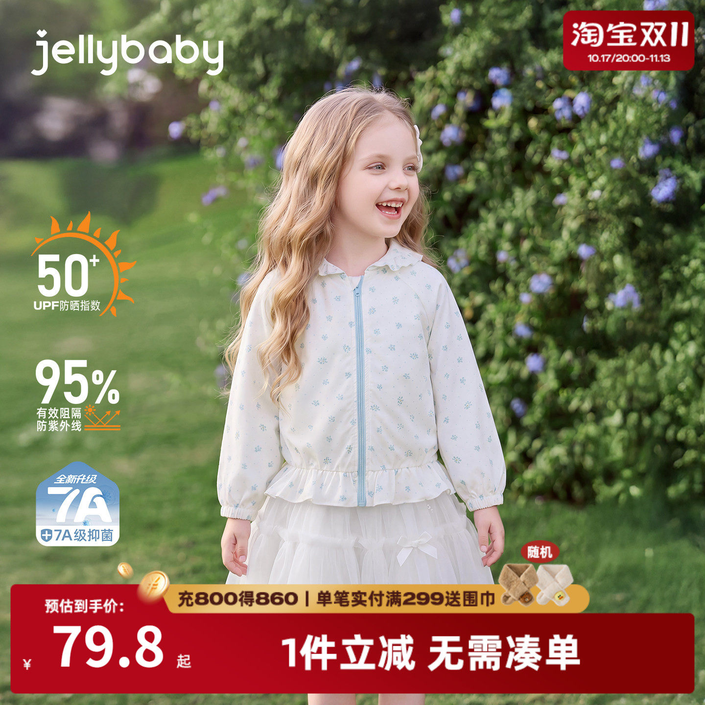 jellybaby儿童防晒衣夏季带帽宝宝户外衣服小童空调衫女童外套夏