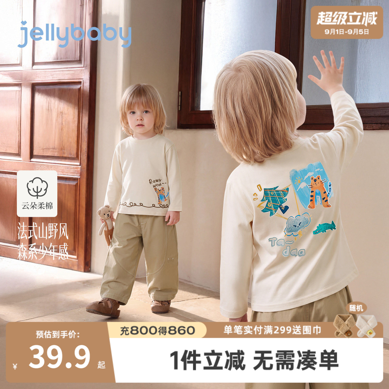 jellybaby男童长袖T恤萌虎印花