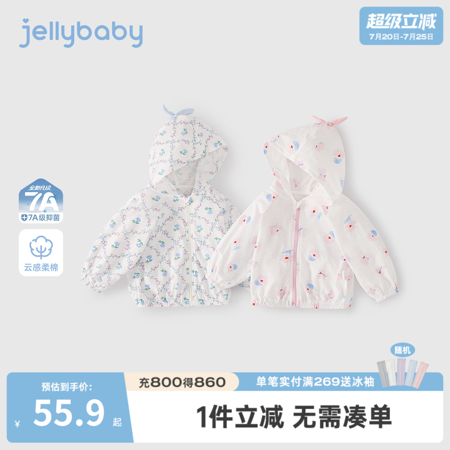 杰里贝比女童纯棉薄款带帽外套