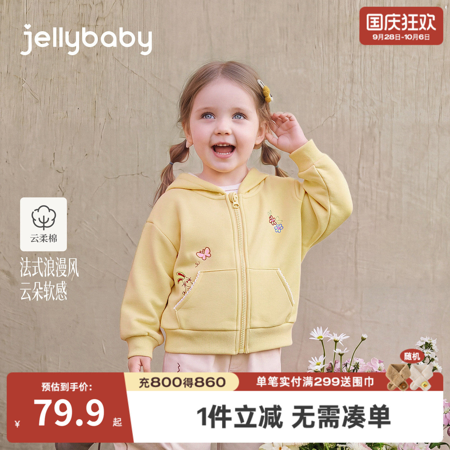 jellybaby女童连帽卫衣秋装