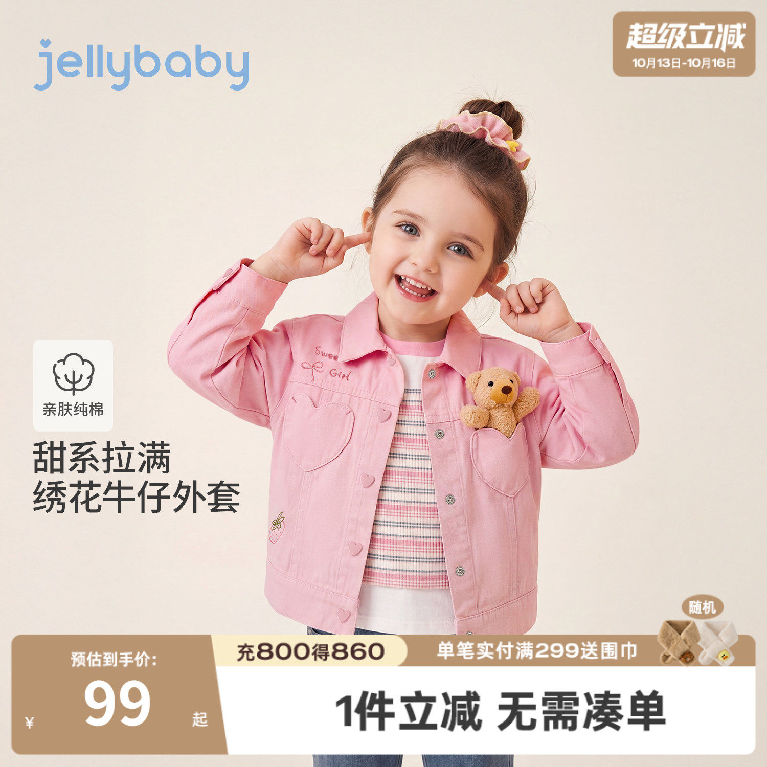 jellybaby女童牛仔外套2026新款儿童纯棉衣服小童上衣女宝宝秋装