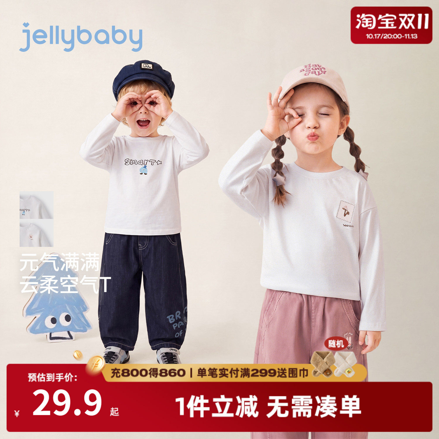 jellybaby秋季男女童长袖T恤