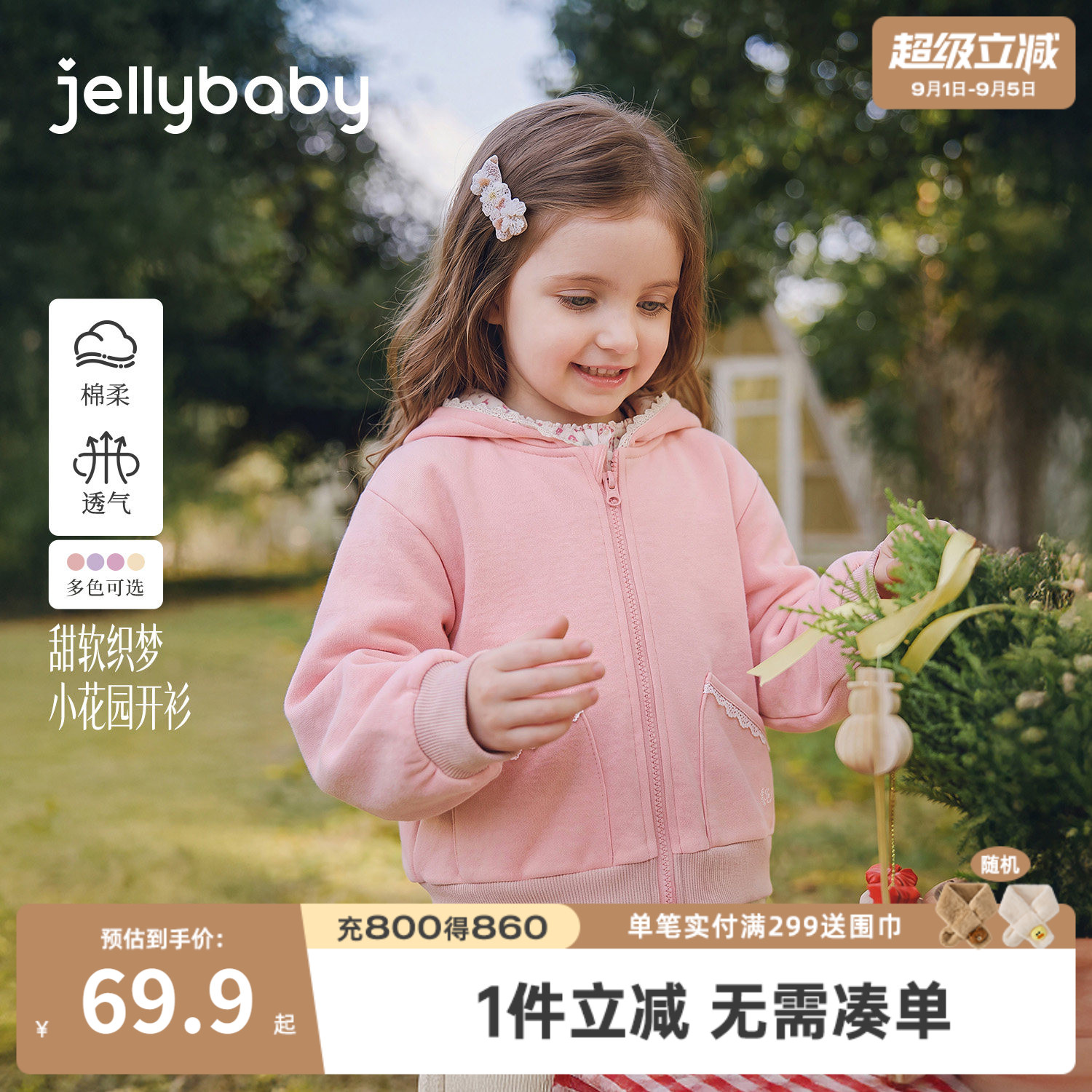 杰里贝比女童粉色秋季开衫外套