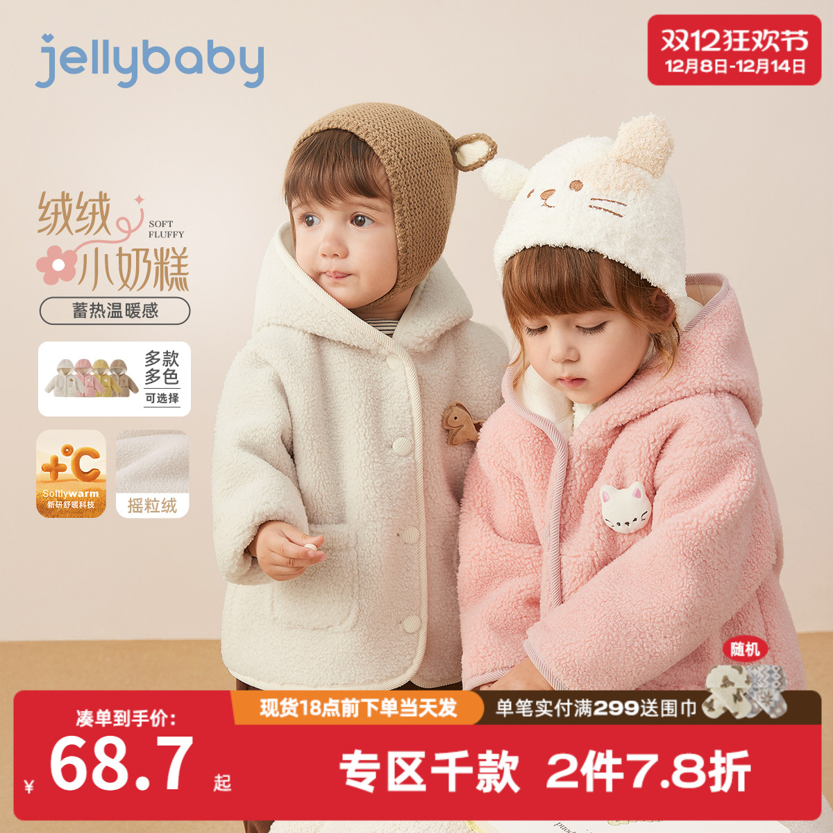 [抗菌远红外]儿童外套秋冬宝宝摇粒绒连帽洋气男小童上衣女童衣服