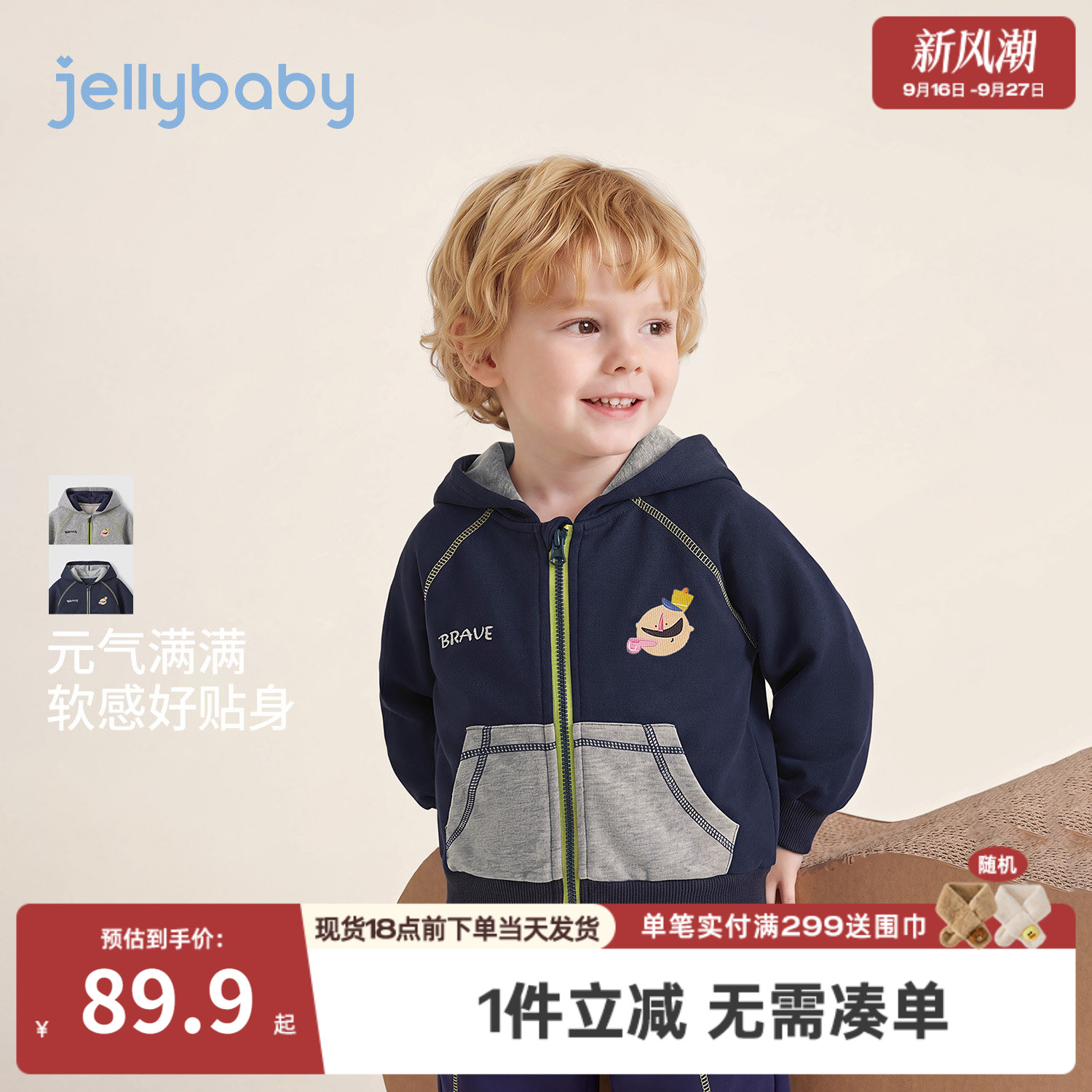 jellybaby男童撞色连帽卫衣