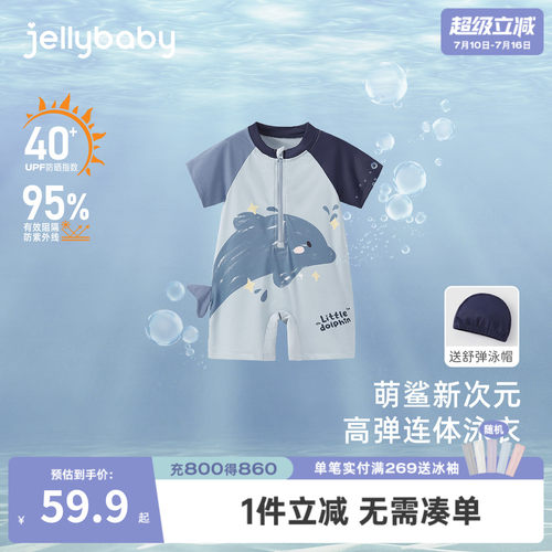jellybaby男童夏季连体泳衣