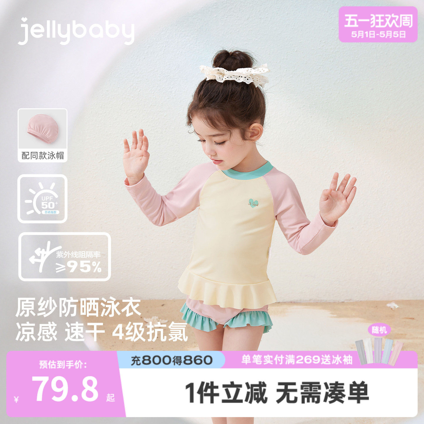 杰里贝比女童分体泳衣夏季防晒儿童泳装宝宝长袖速干小童沙滩服女