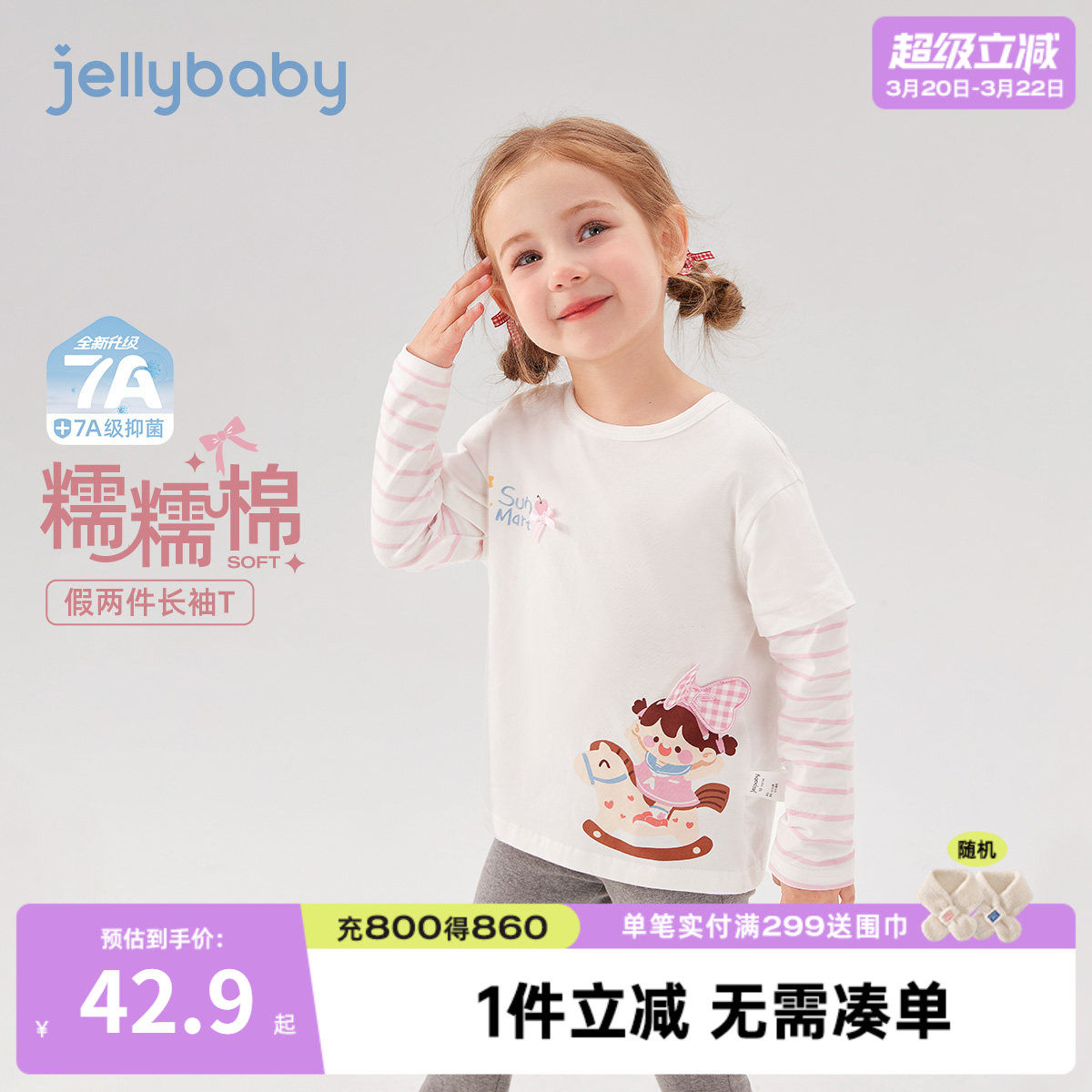 [7A抑菌]女童假两件T恤新款春装条纹撞色女宝宝长袖童趣7儿童衣服