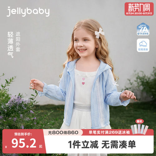jellybaby女童夏季薄款空调衫