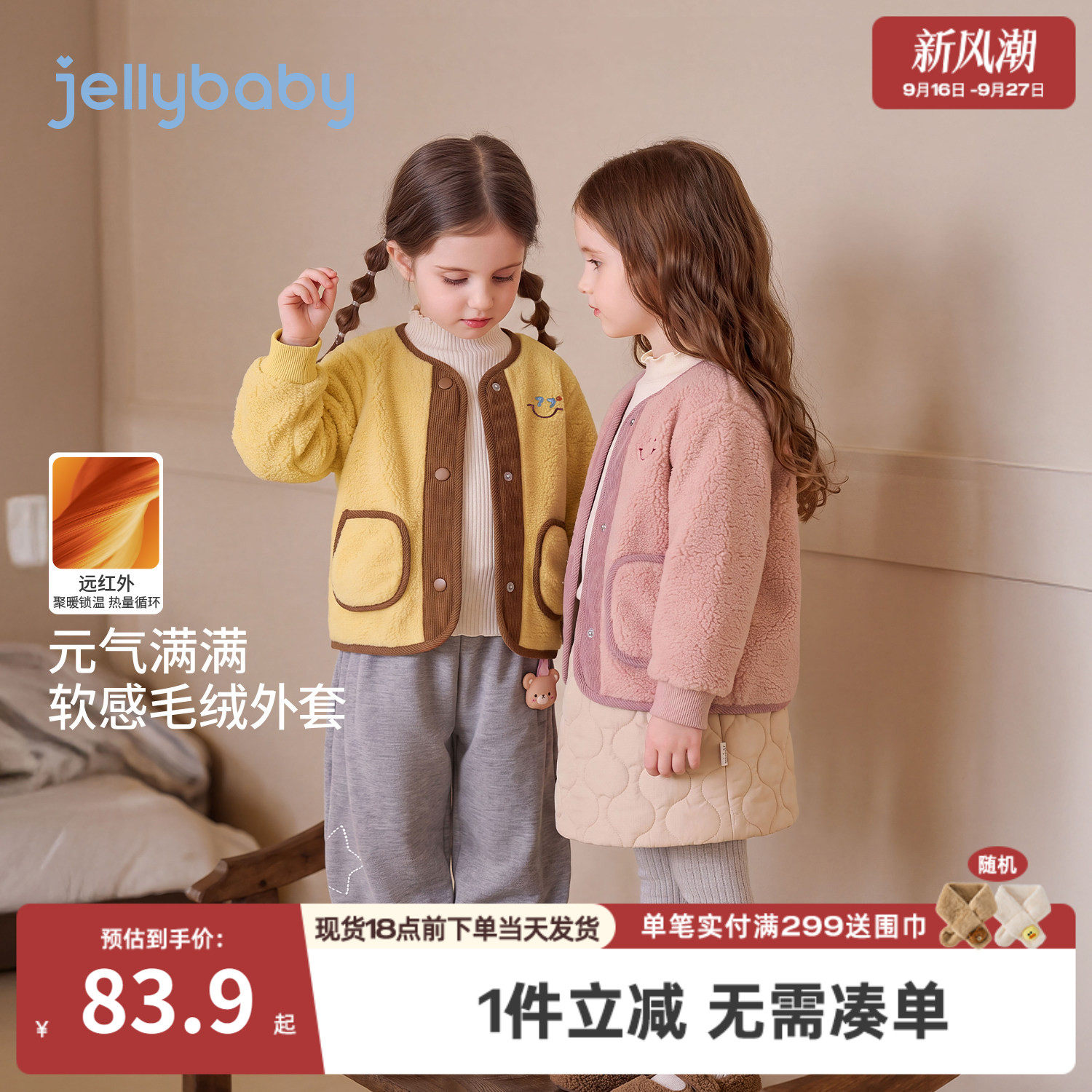 杰里贝比秋季女童加绒厚款外套
