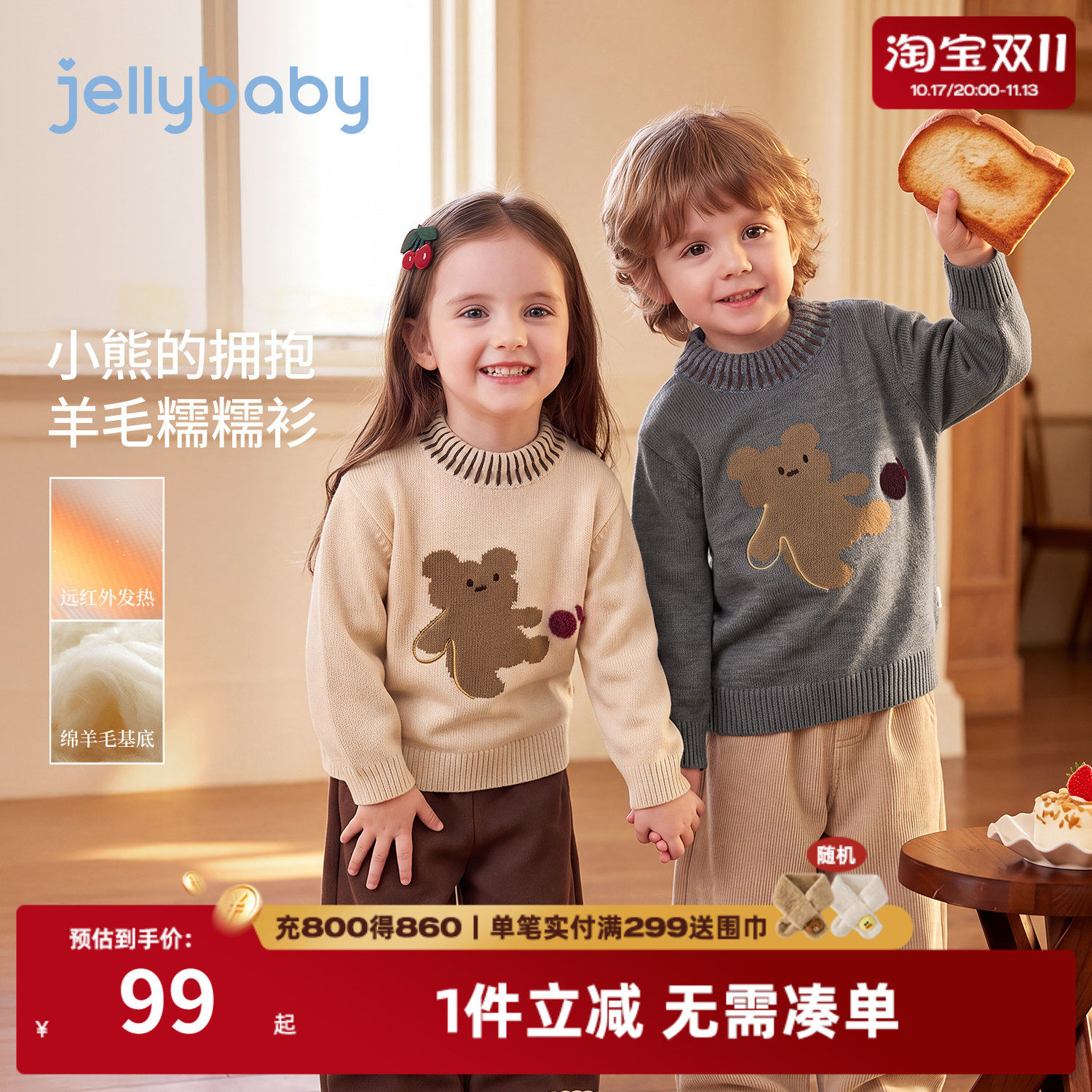 jellybaby儿童毛衣保暖宝宝女童长袖厚款2026新款秋冬男童针织衫