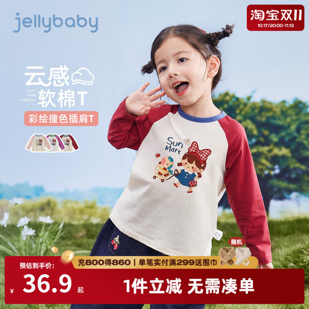 jellybaby儿童可爱撞色打底T恤
