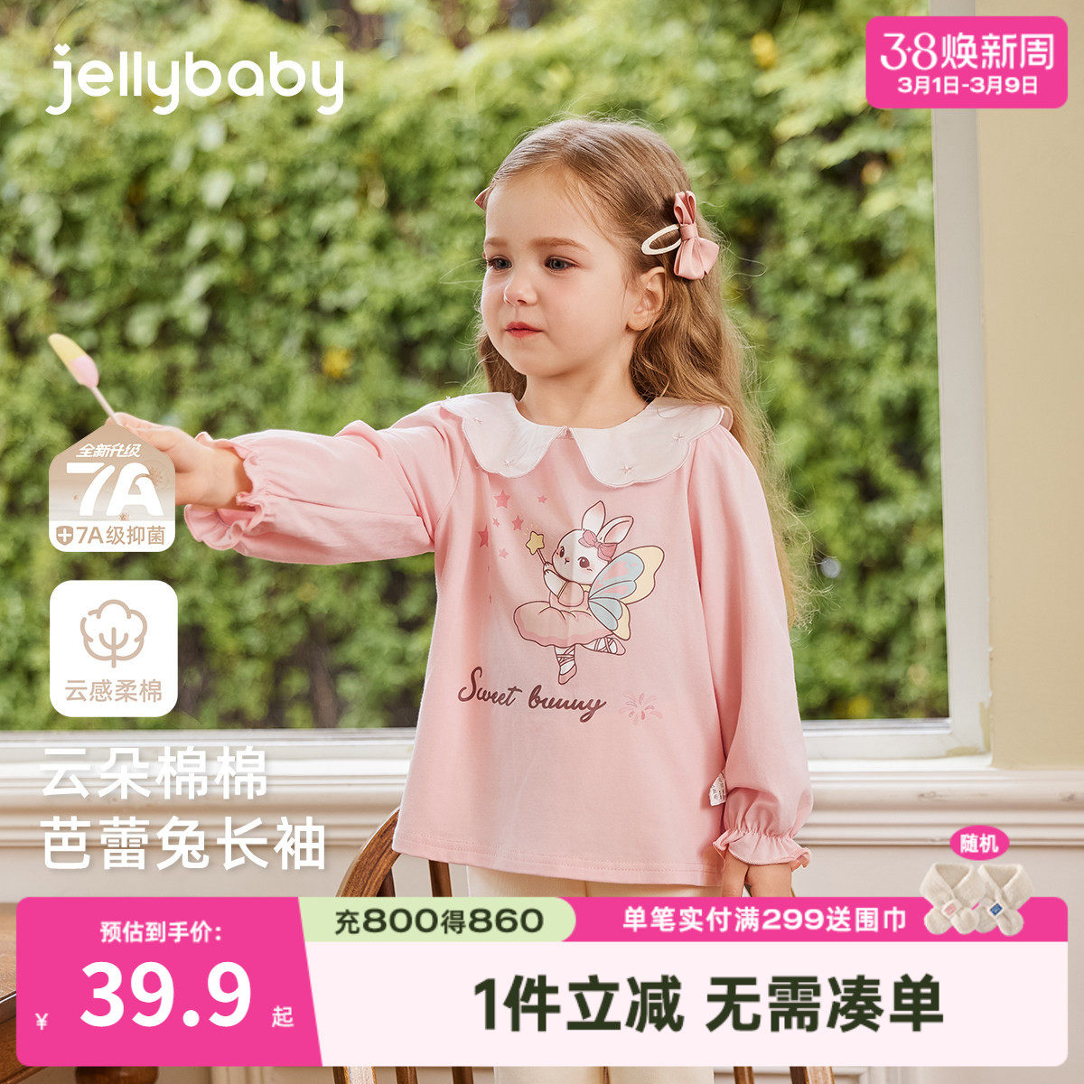 女童长袖T恤春秋甜美小童春季法式儿童娃娃领打底衫3宝宝春款上衣