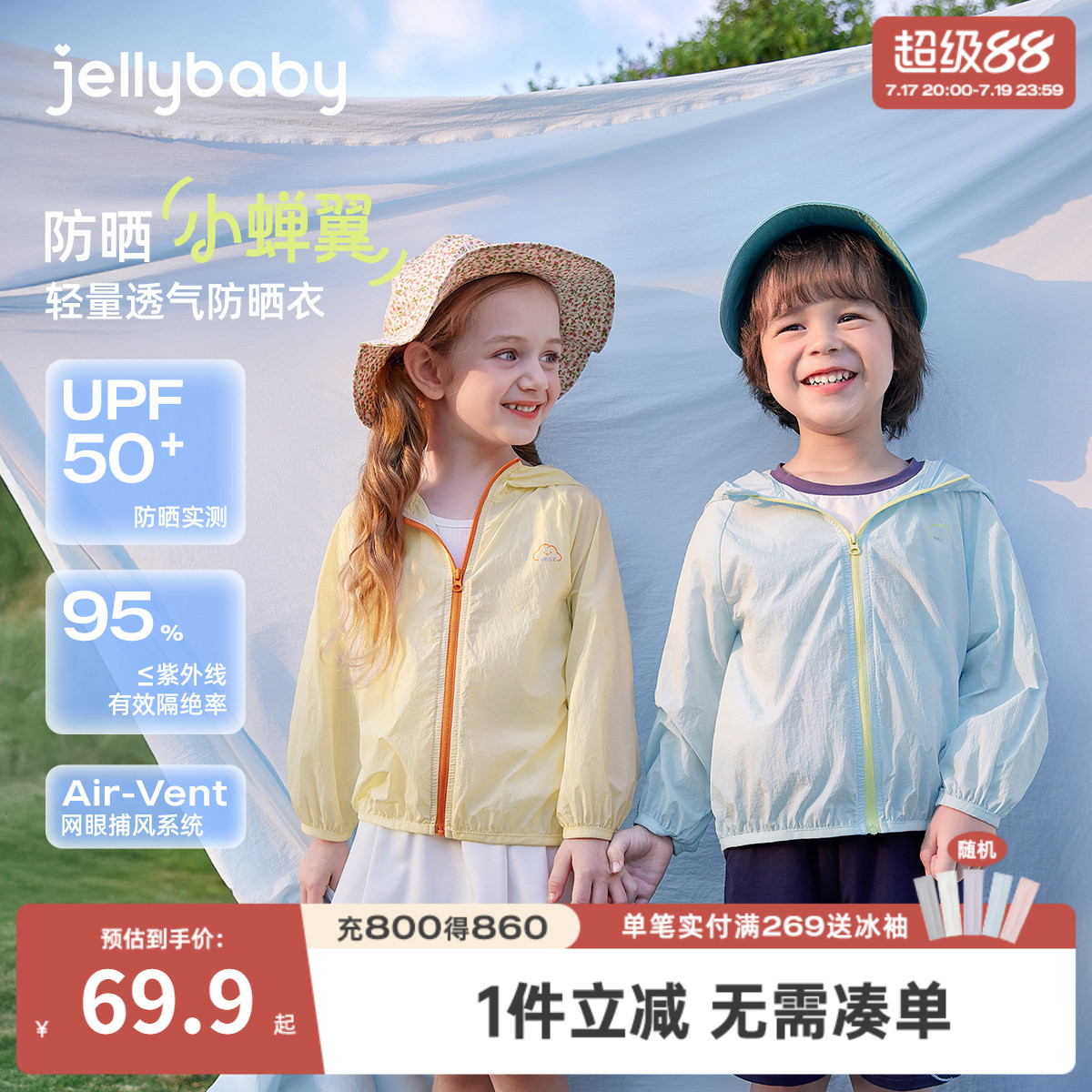 夏季男女童防紫外线皮肤衣外套