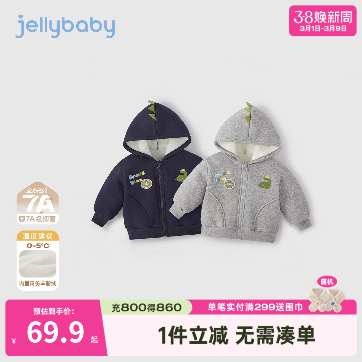 [抗菌远红外]男宝外套儿童秋冬恐龙萌趣加绒连帽上衣开衫男童卫衣