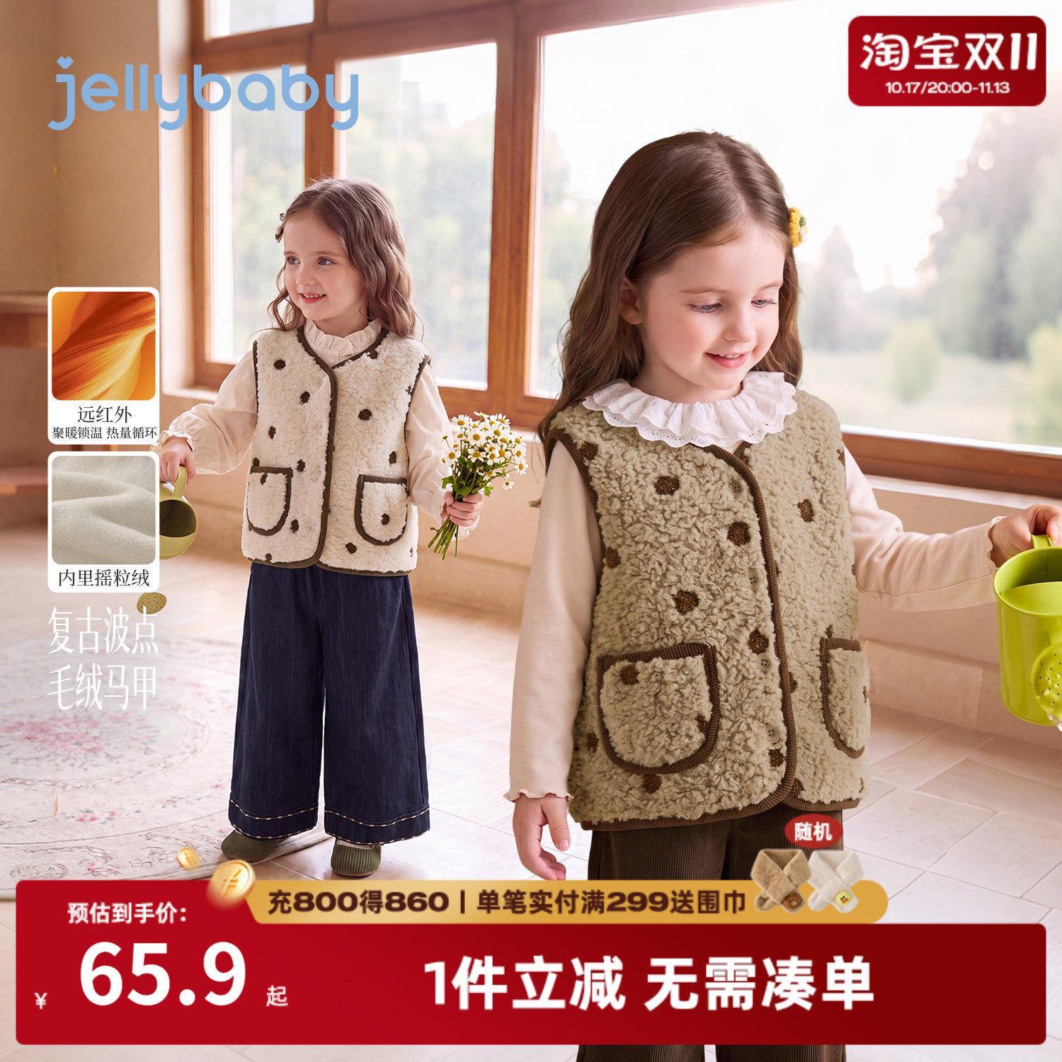 jellybaby女童马甲儿童摇粒绒冬装保暖2026秋季新款女孩宝宝背心
