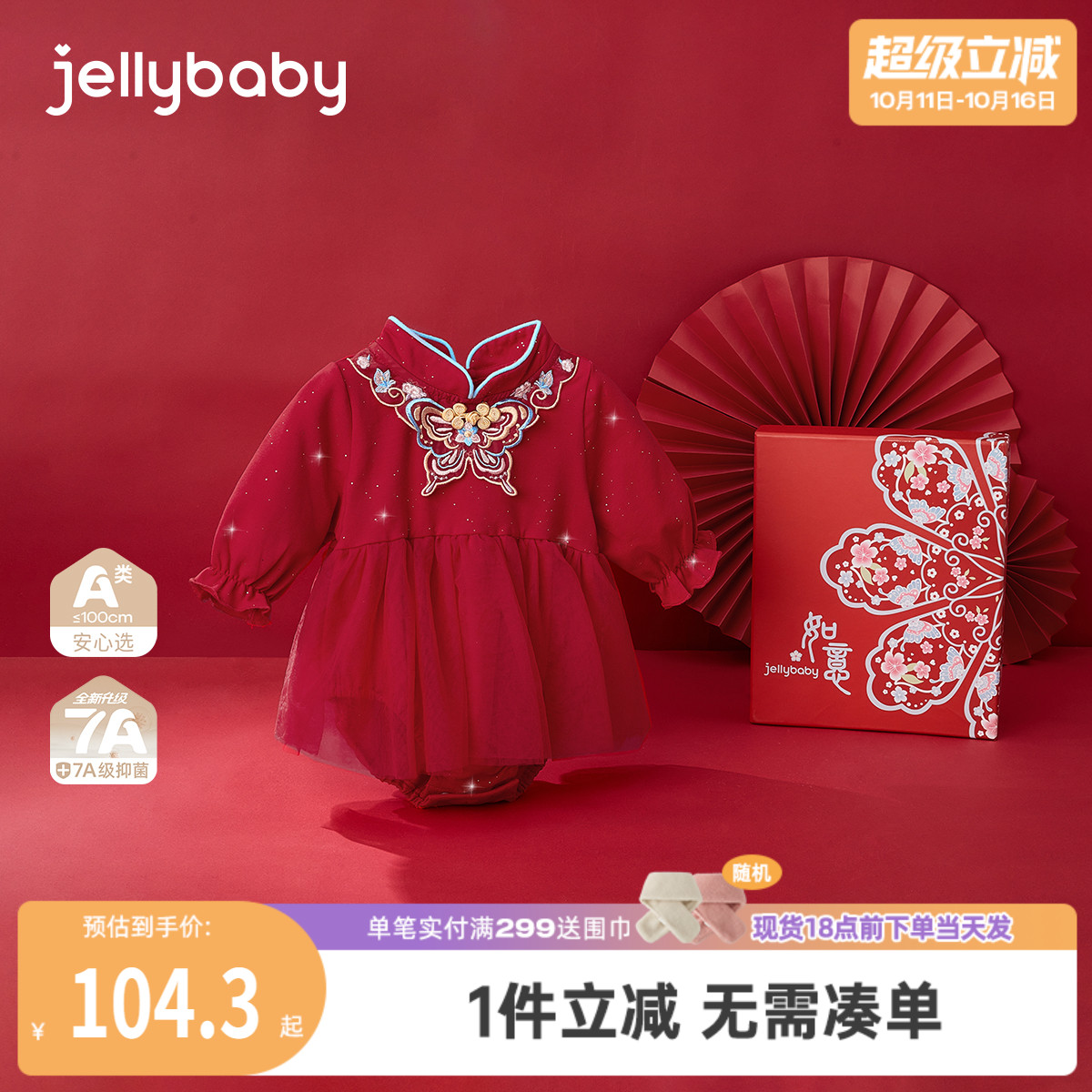 [7A抗菌]衣服婴儿女幼童新中式礼盒装长袖爬服哈衣宝宝秋季连体衣