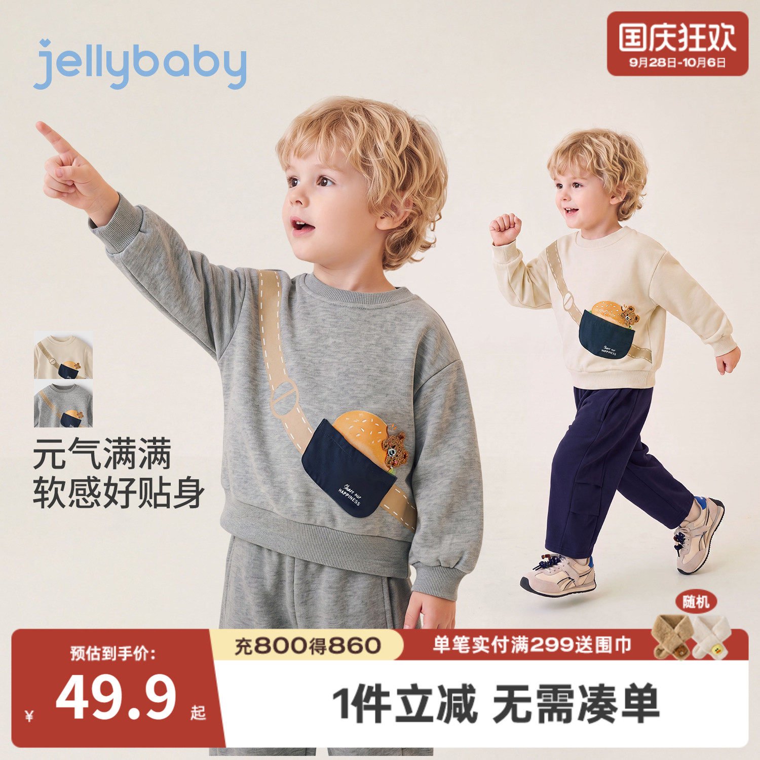 jellybaby男童卫衣秋季新品