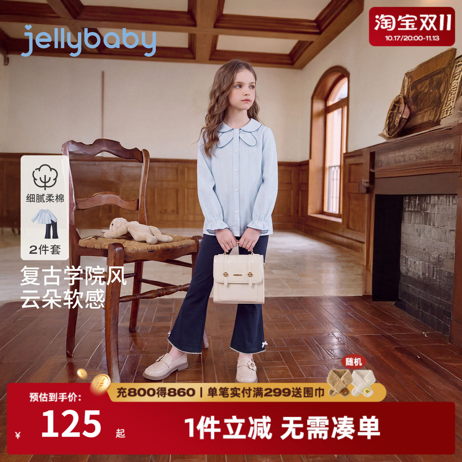 杰里贝比女童纯棉秋季抑菌套装
