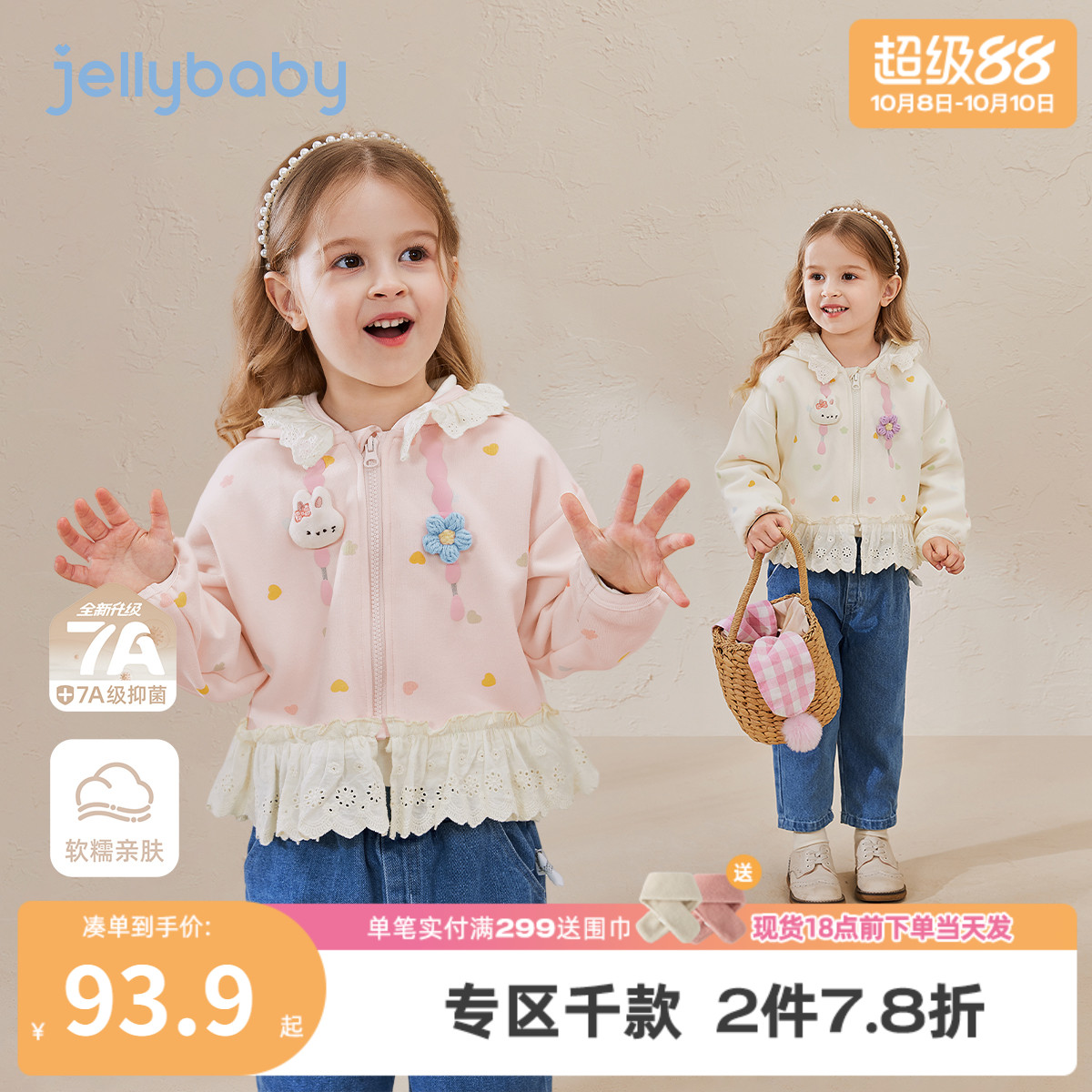 [7A抗菌]女童针织外套秋季宝宝洋气花边连帽衣服秋装儿童长袖上衣