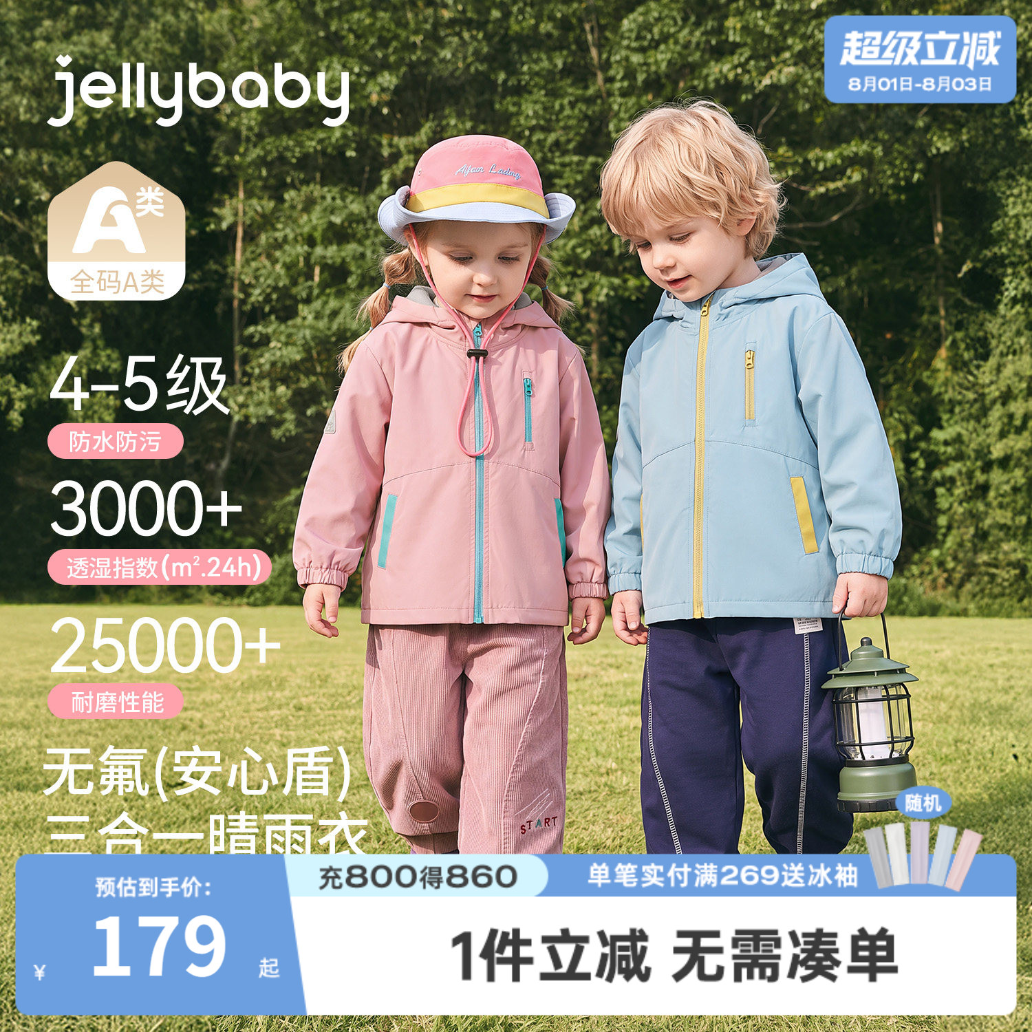jellybaby三合一儿童冲锋衣