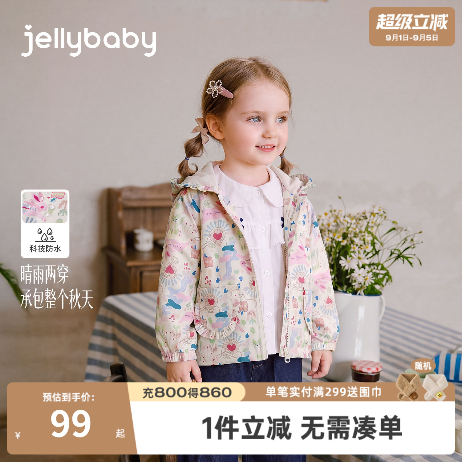 杰里贝比女童防水连帽外套秋季