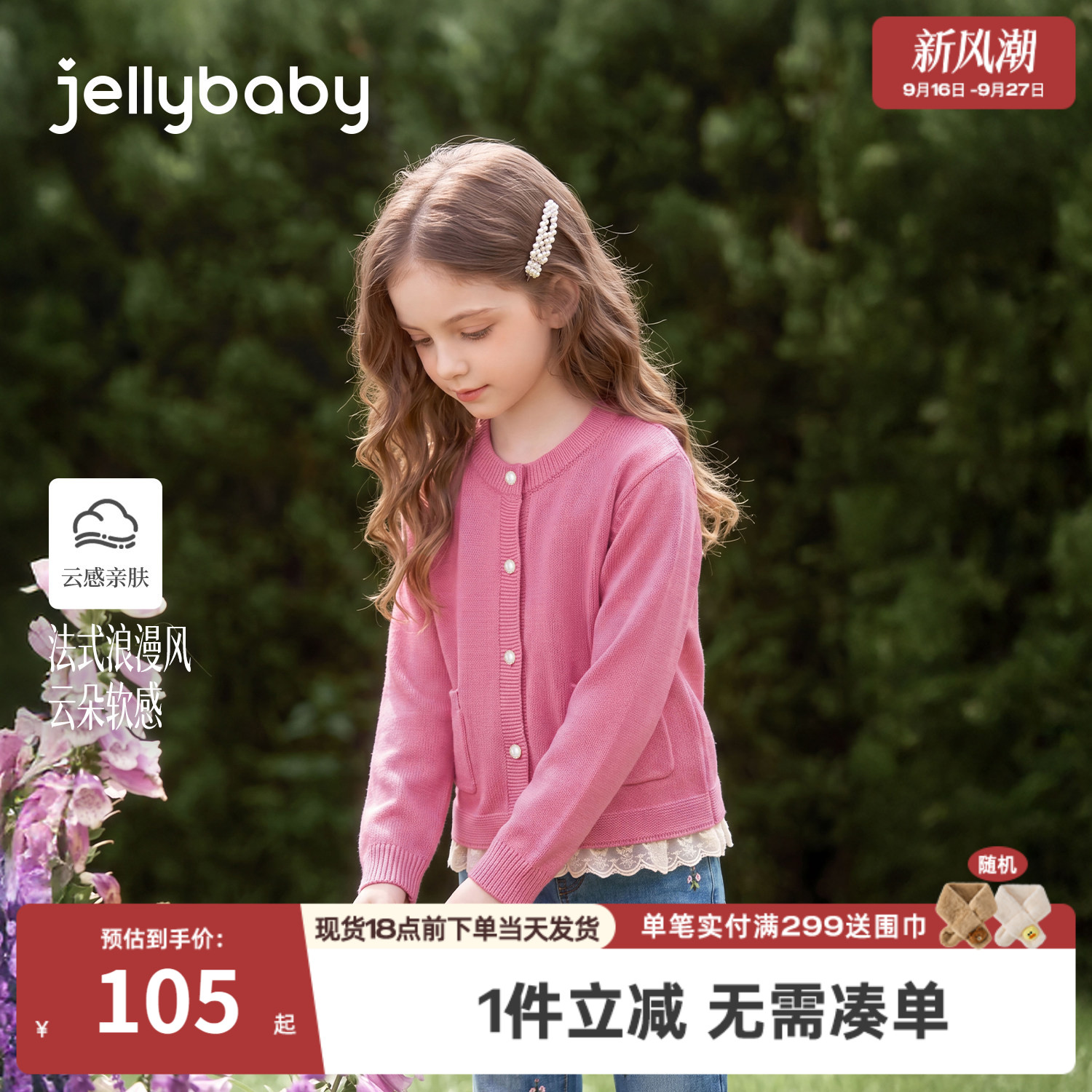 jellybaby女童拼接花边毛衣
