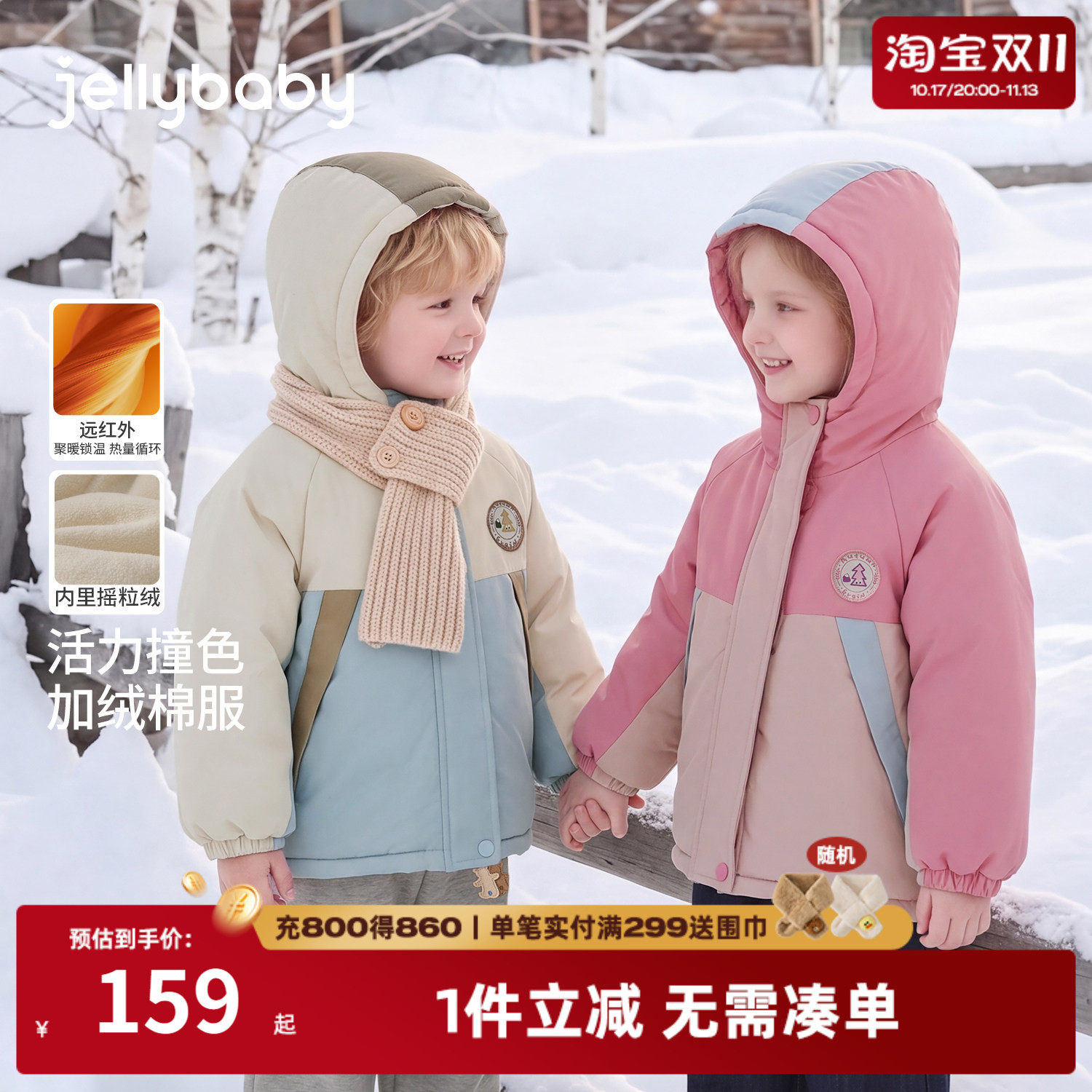 jellybaby女童外套冬季新款加绒男童撞色棉服厚款保暖5岁宝宝衣服