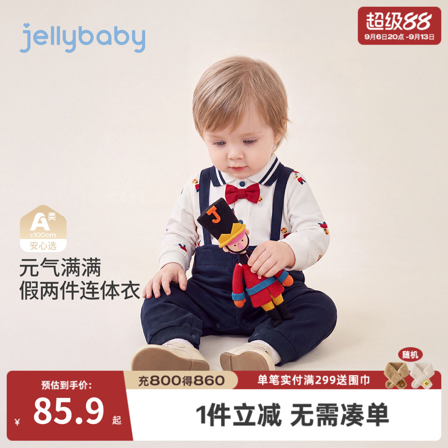 杰里贝比秋季男宝假两件连体衣