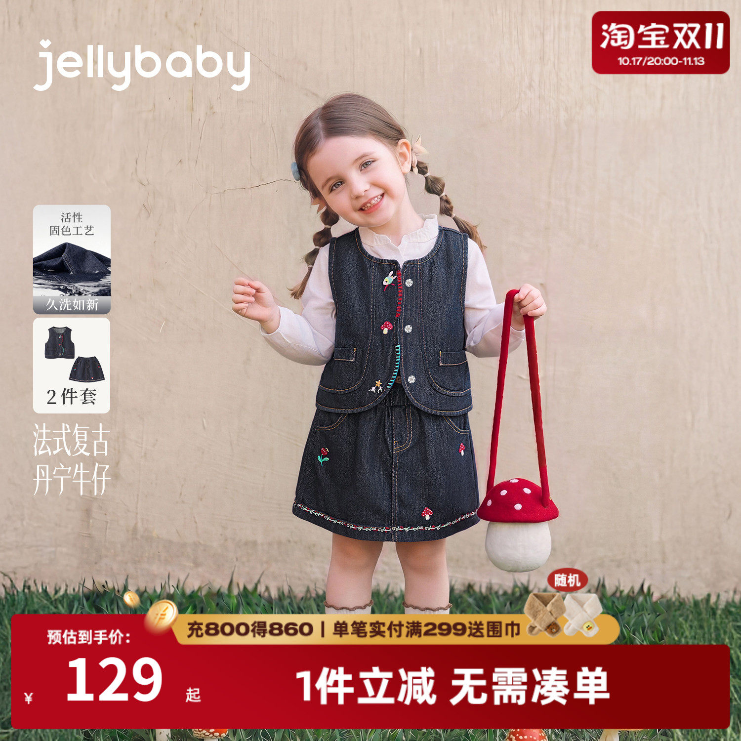 jellybaby女童牛仔两件套秋季