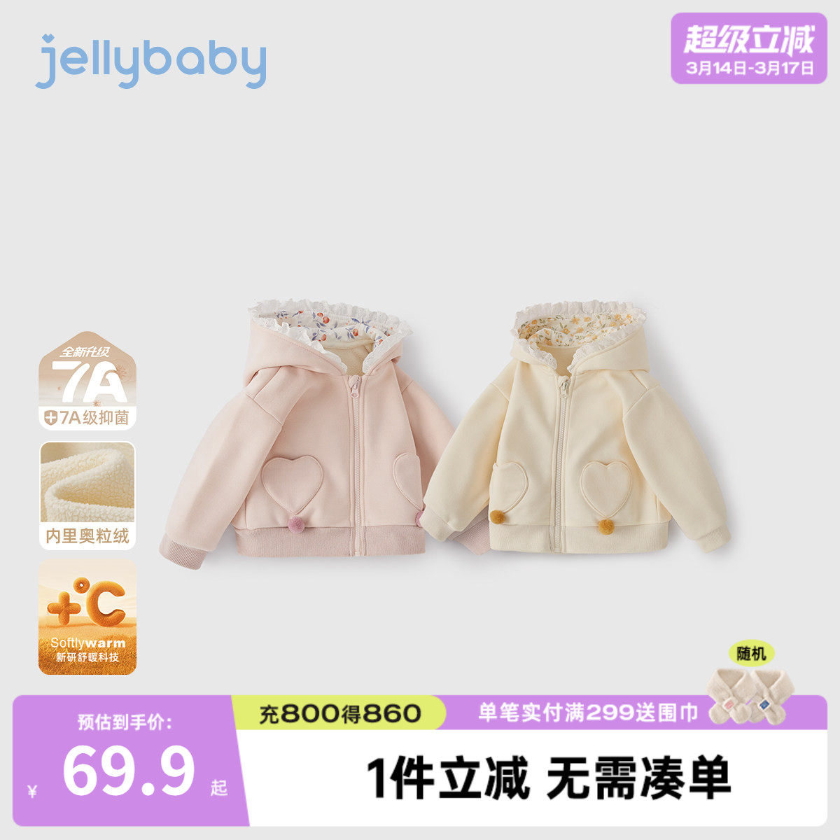 [抗菌远红外]女童秋冬外套宝宝洋气花边连帽小童加绒上衣儿童冬装