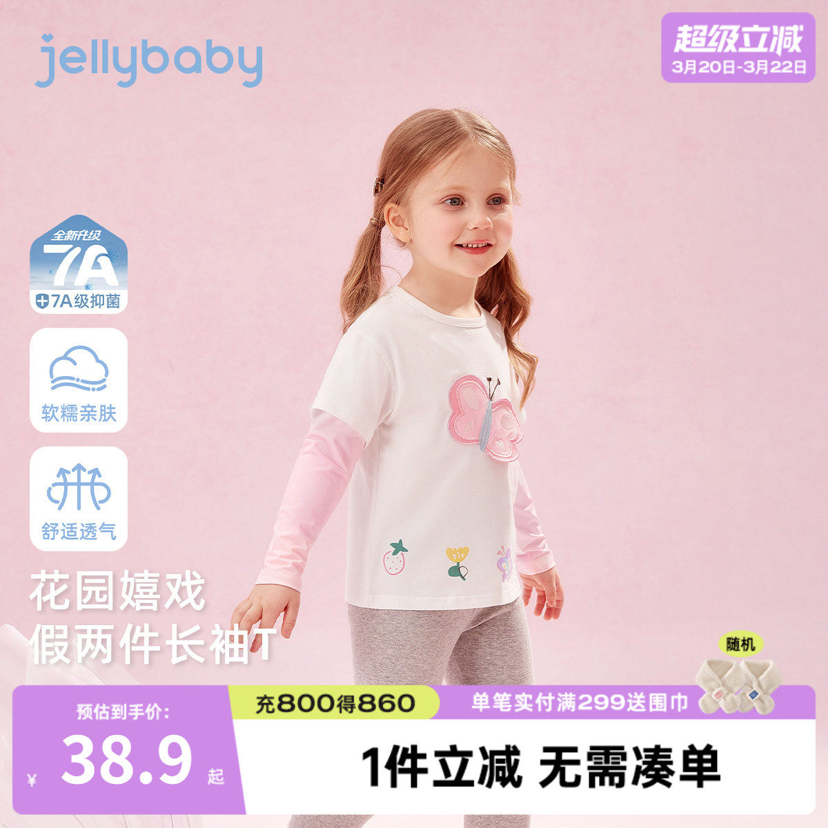 [7A抑菌]女童春秋假两件长袖t恤儿童甜美蝴蝶圆领上衣宝宝1春装女