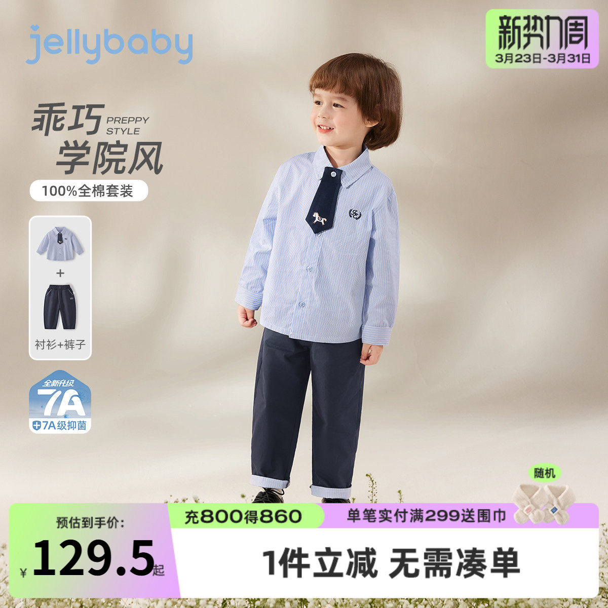 [7A抑菌]男童套装条纹学院风西装春季新款翻折休闲童装男童两件套