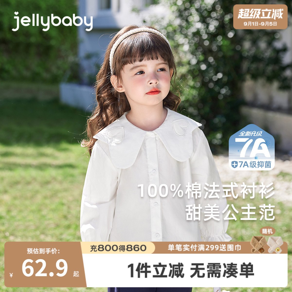 春秋女童纯棉娃娃领白色衬衫