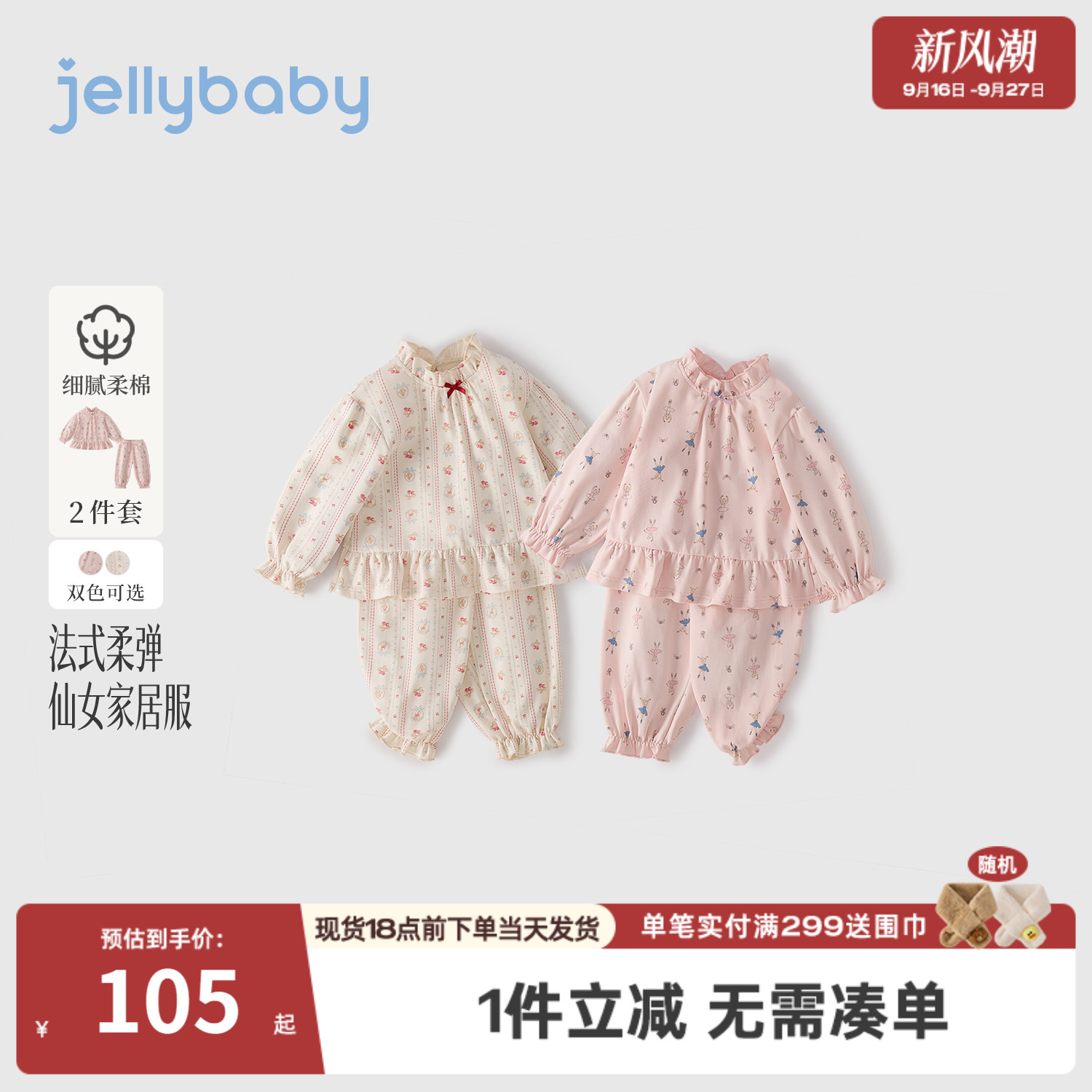 jellybaby女童秋季印花家居套装