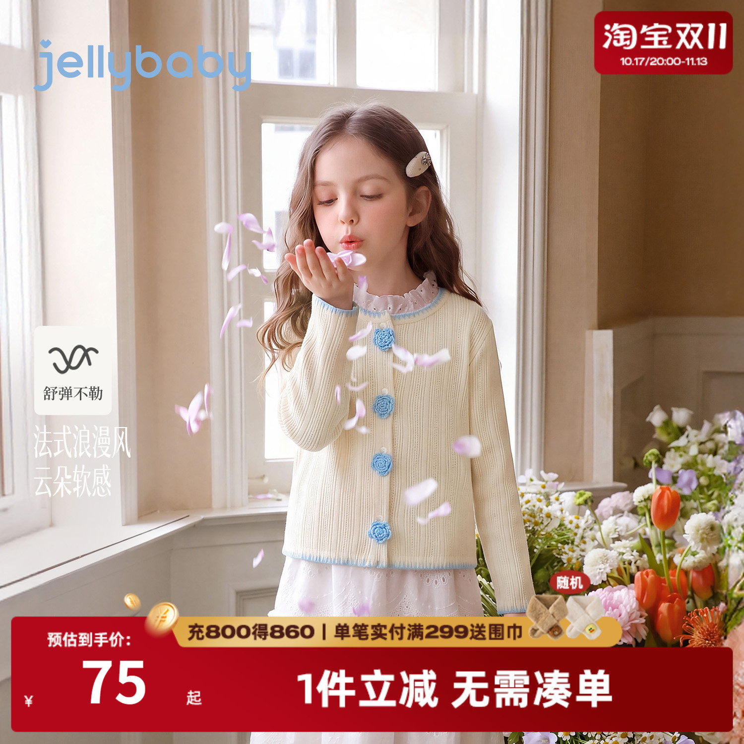 jellybaby女童法式针织开衫