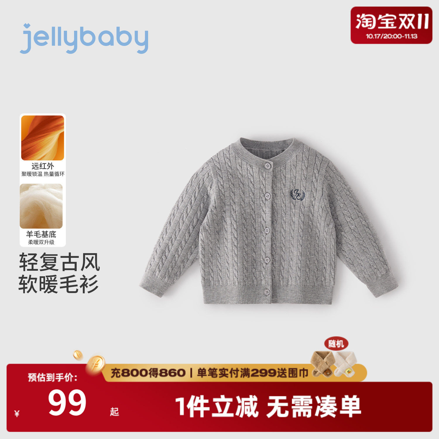 jellybaby儿童针织开衫男童毛衣2026秋季新款5岁宝宝衣服女童秋装