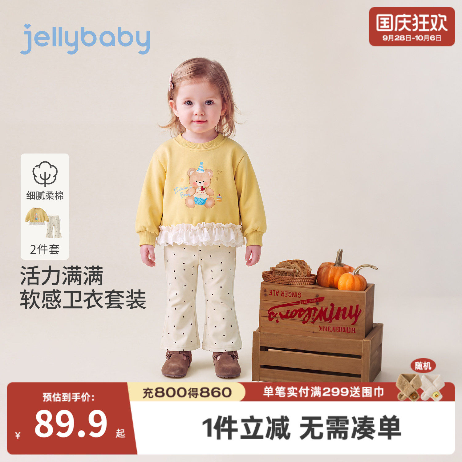 jellybaby女童秋季卫衣两件套