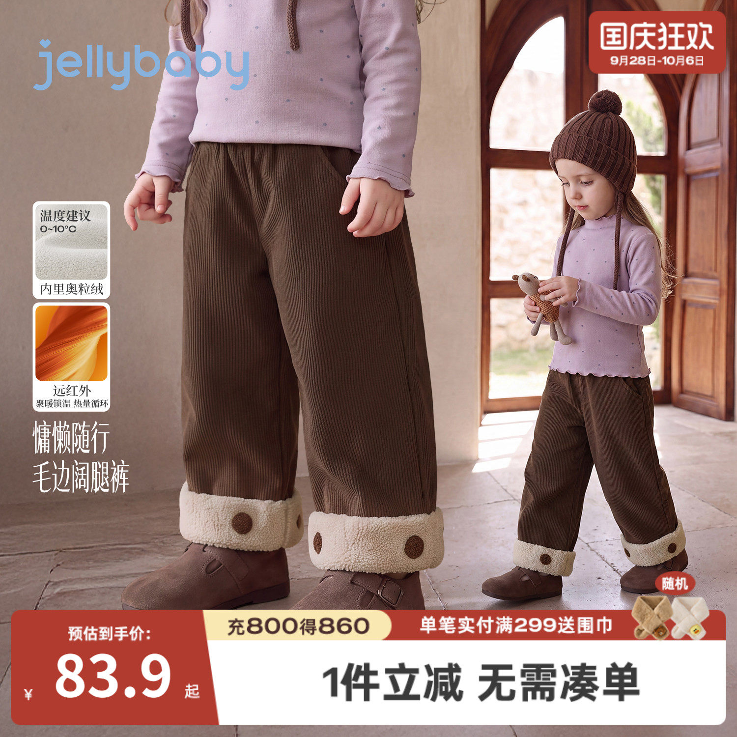 杰里贝比女童裤子儿童阔腿裤加绒冬装保暖2026秋季新款女宝宝秋装