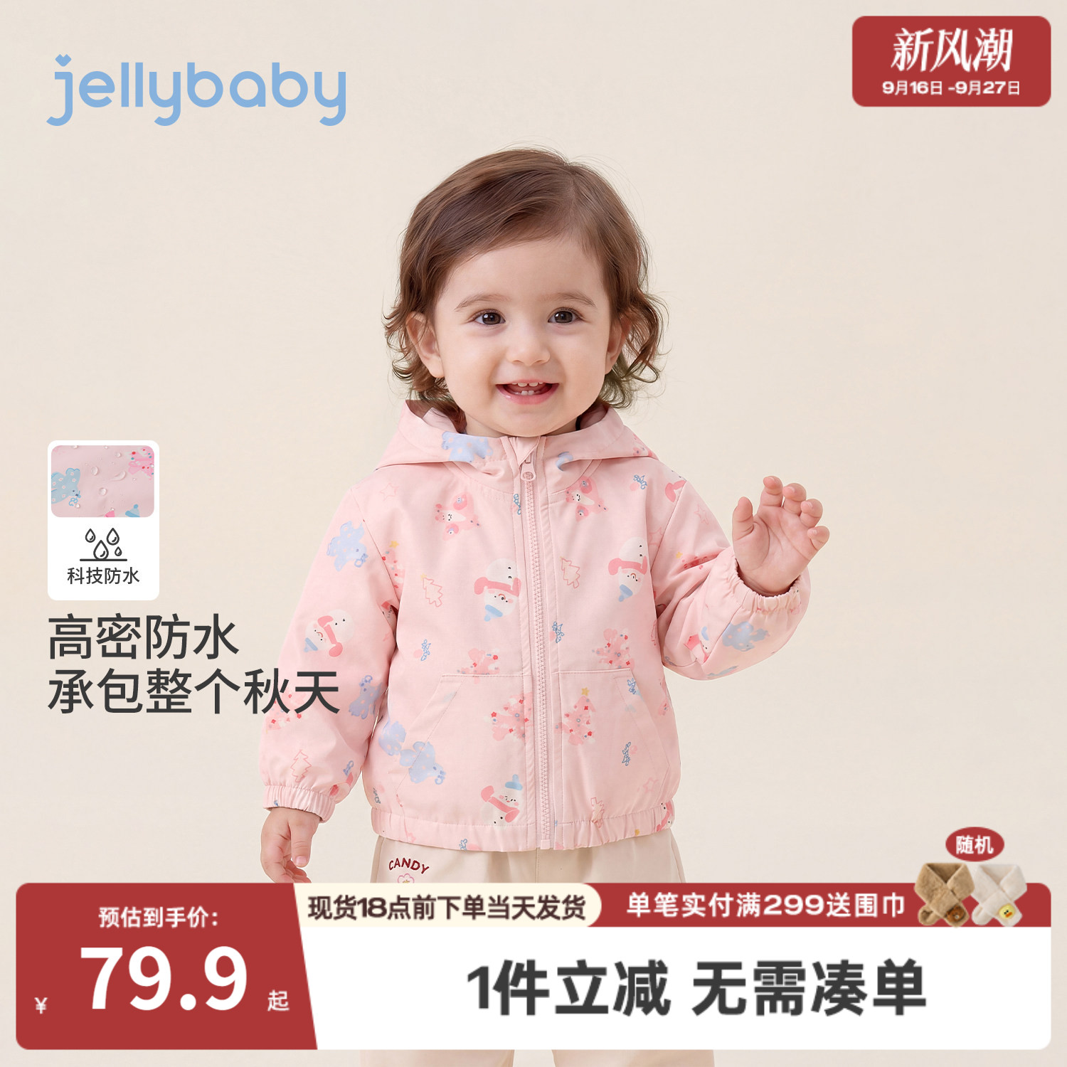 jellybaby女童防水连帽外套
