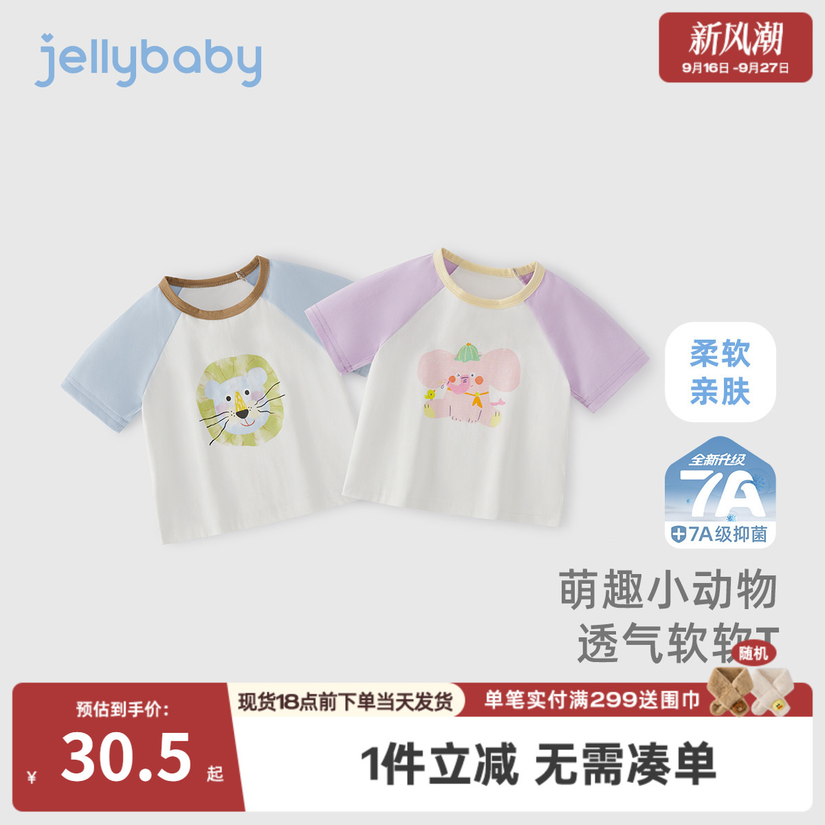 [7A抗菌]儿童短袖t恤2女童夏季卡通衣服男童撞色夏装宝宝可爱上衣