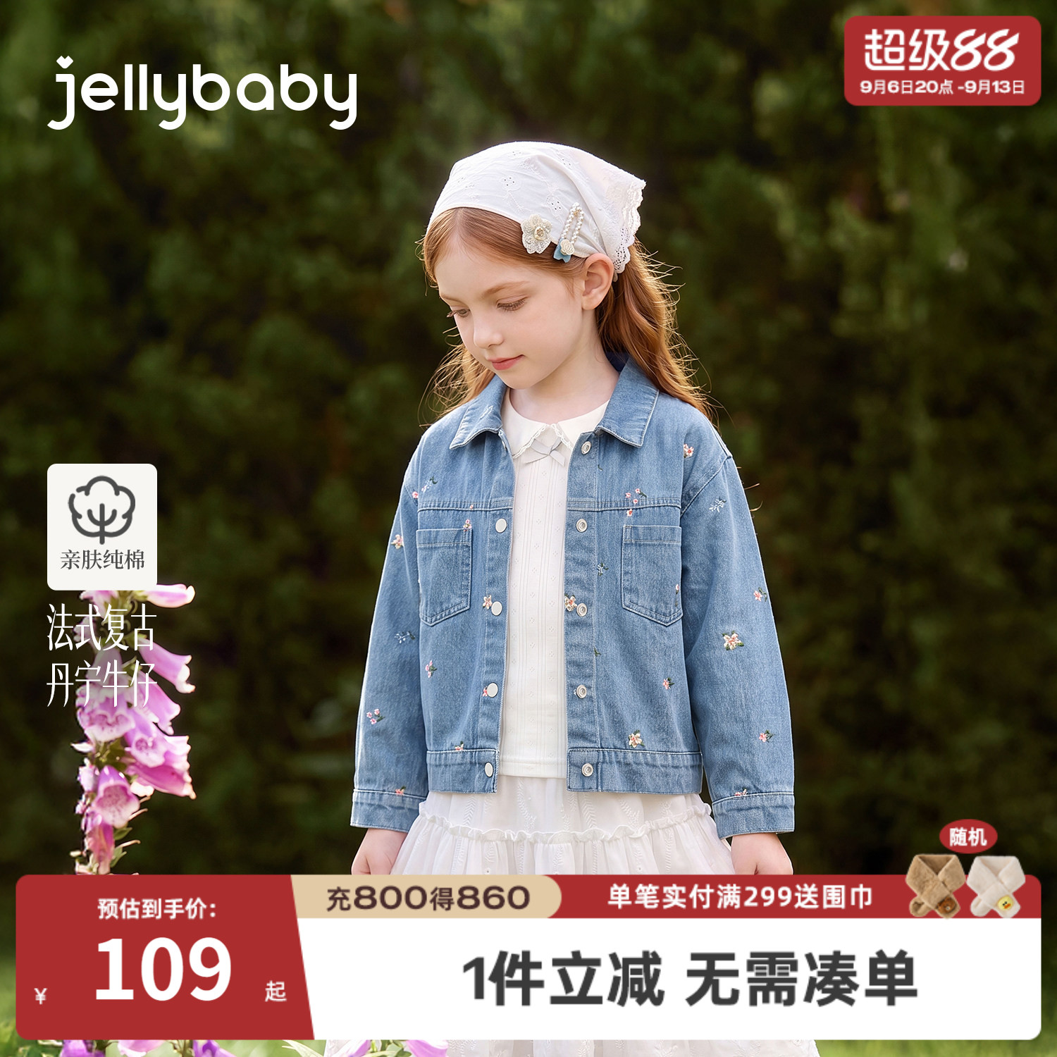 杰里贝比女童纯棉绣花牛仔外套