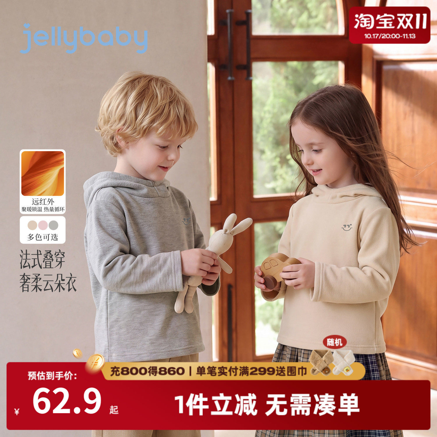 jellybaby冬装连帽男女童T恤
