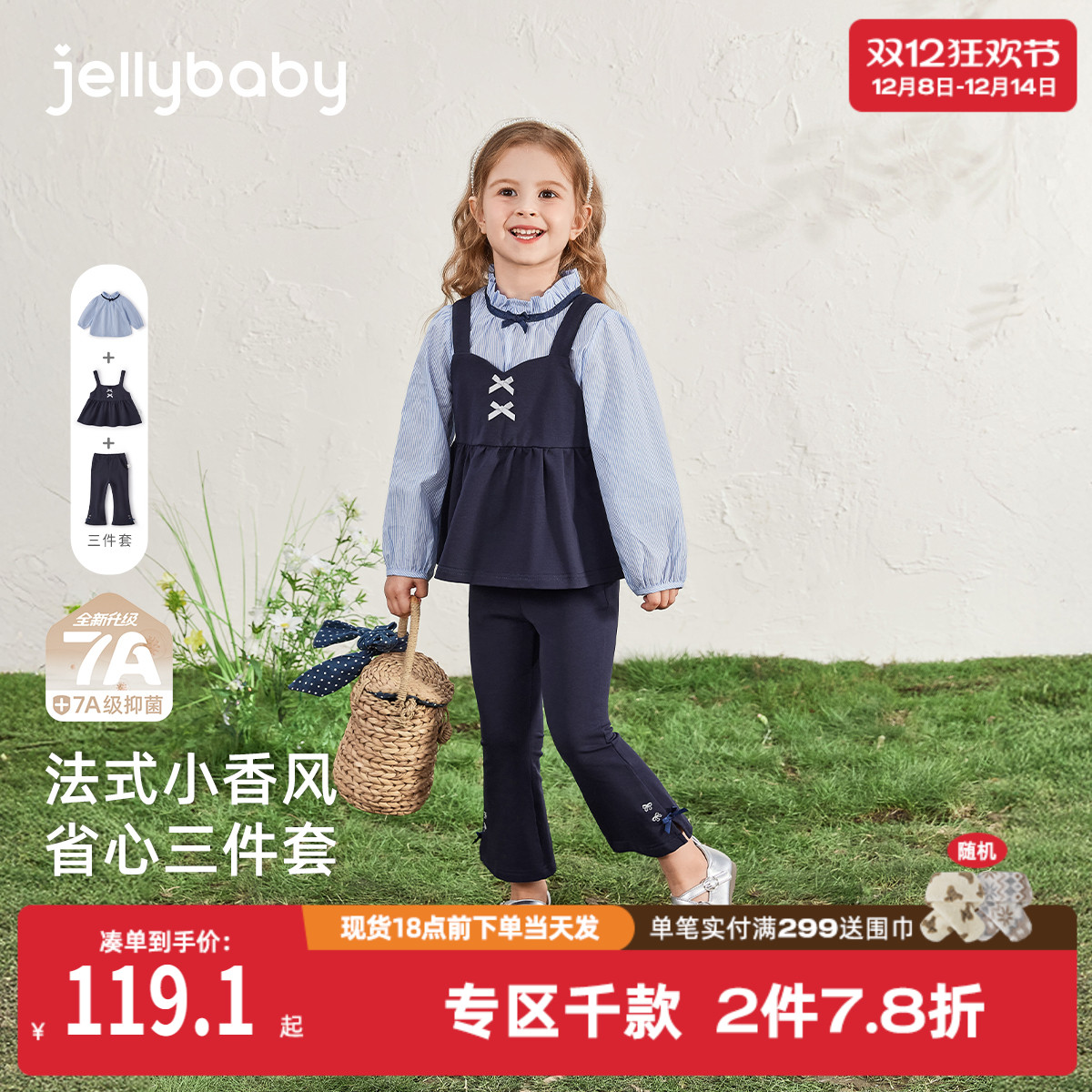 [7A抗菌]女童秋装套装宝宝秋季公主衣服小童洋气时髦儿童三件套女