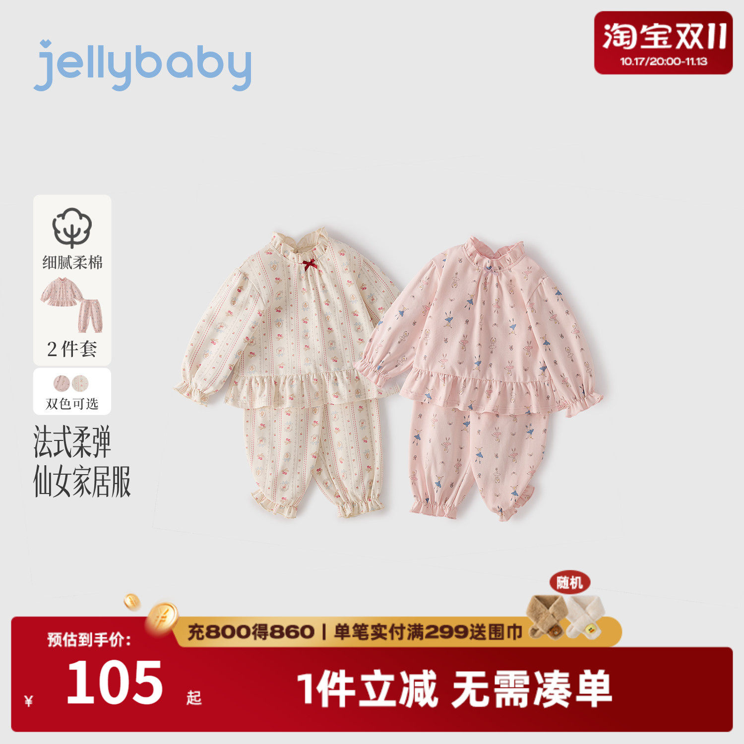 jellybaby女童秋季印花家居套装