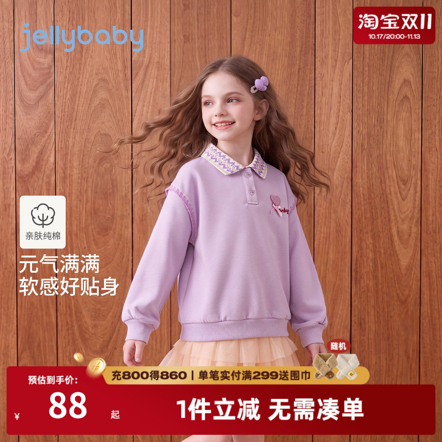杰里贝比女童POLO卫衣秋季新品